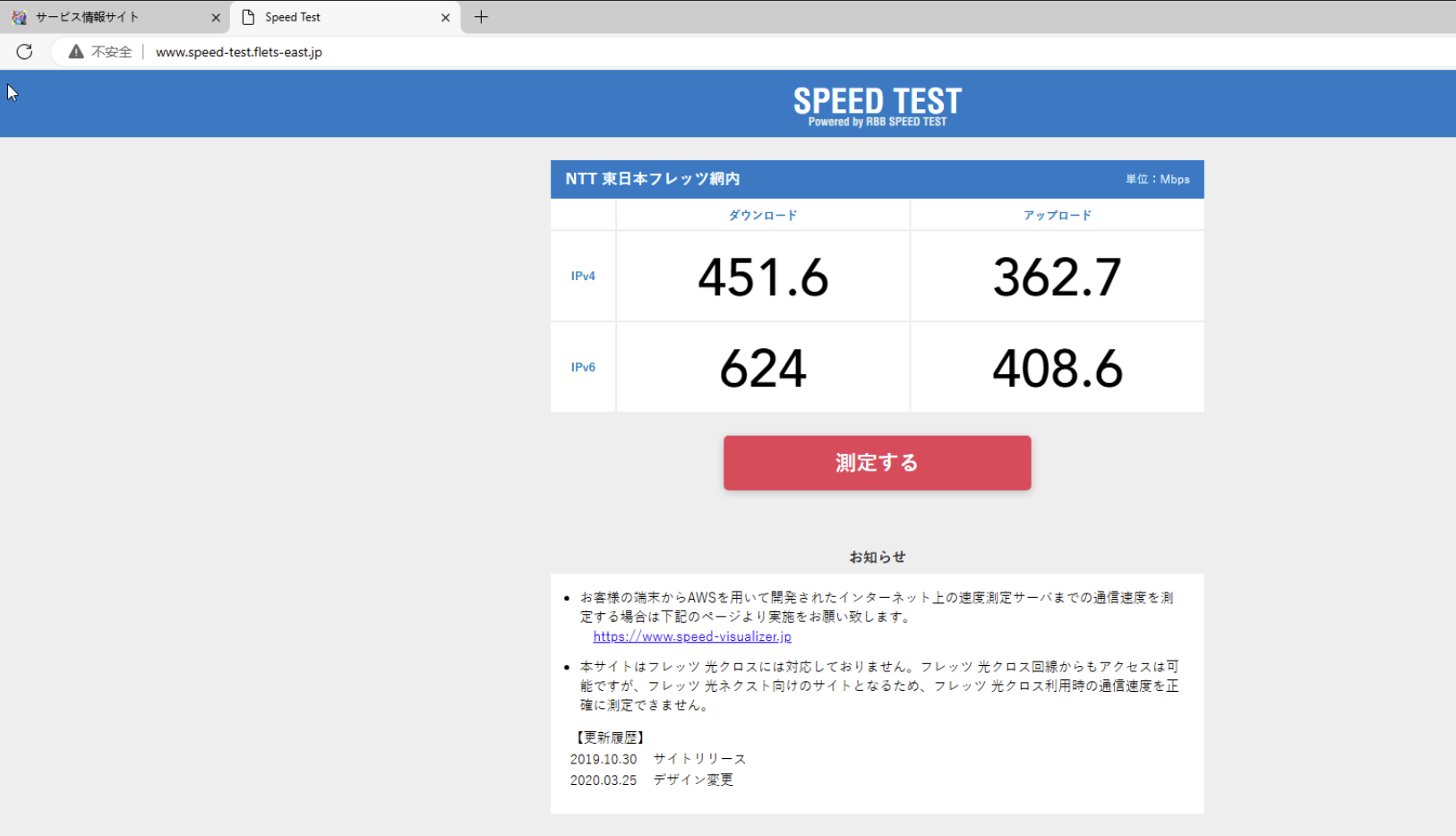 flets speedtest