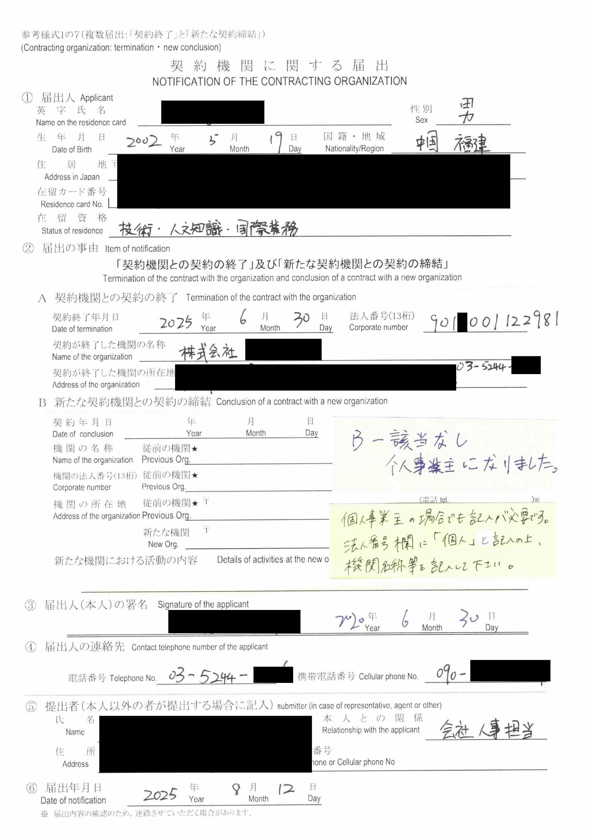 契約機関に関する届出書