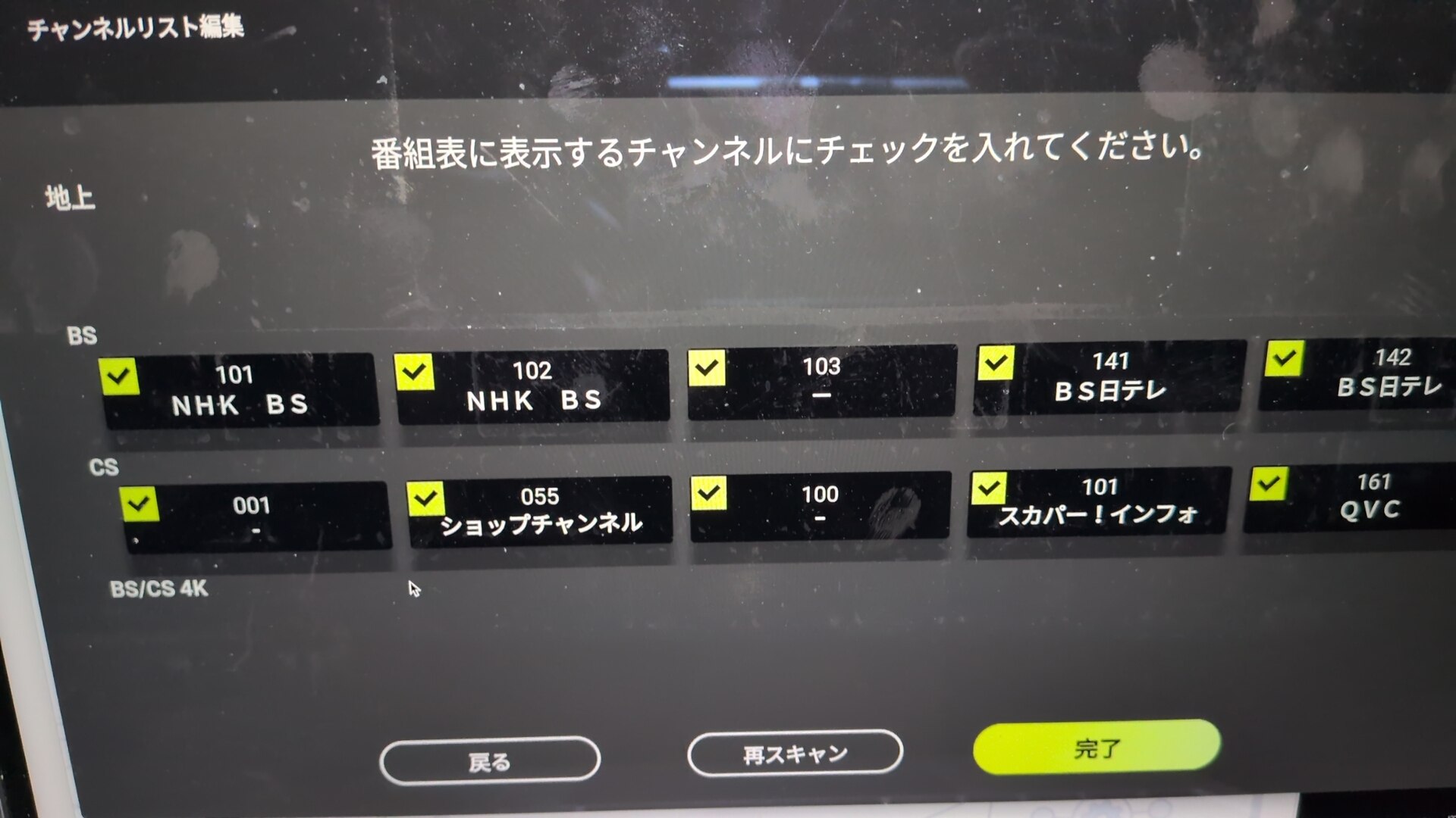 LNB 交換後に BS と CS チャンネルのスキャンに成功